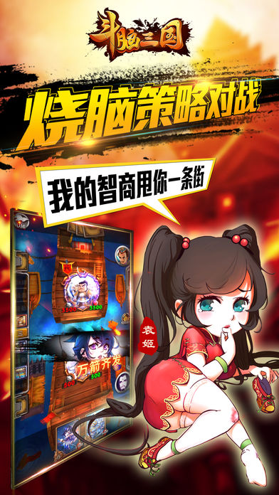 斗脑三国(3)