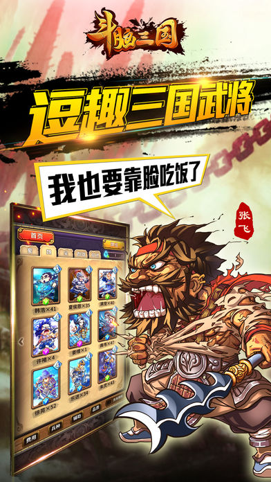 斗脑三国(1)