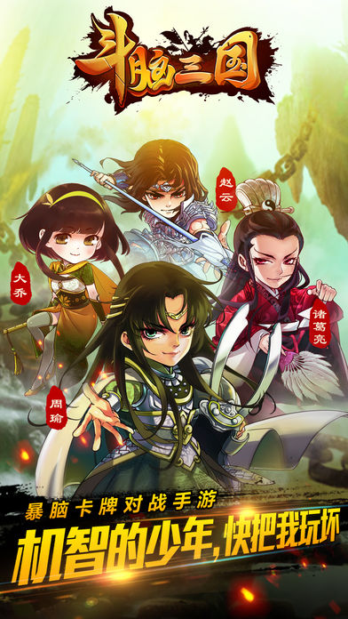 斗脑三国(4)