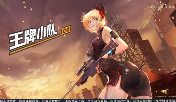 王牌小队游戏完整版图1