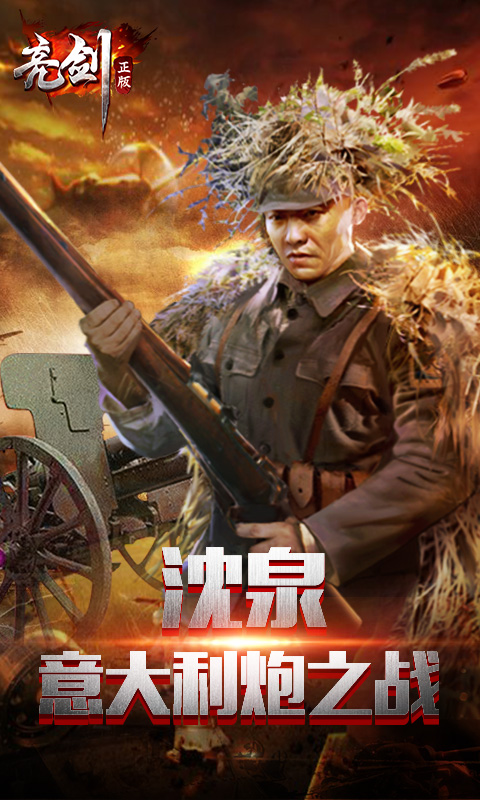 亮剑安卓版
