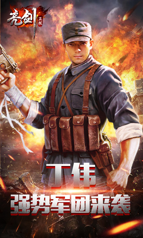 亮剑安卓版