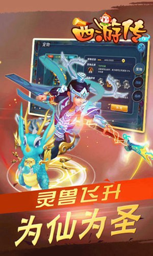 西游传