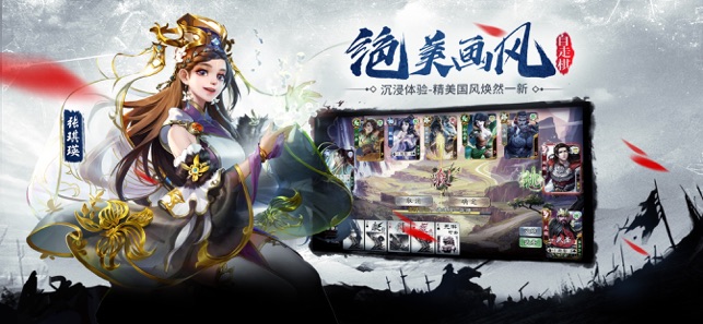 三国杀十周年安卓版
