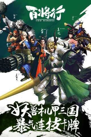 百将行图4