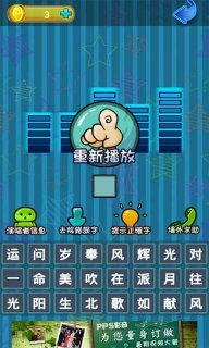 疯狂猜歌3