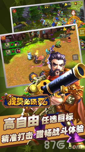 提莫必须死3D游戏纯净最新版图1