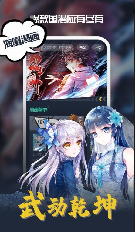 酷漫手机版截图4