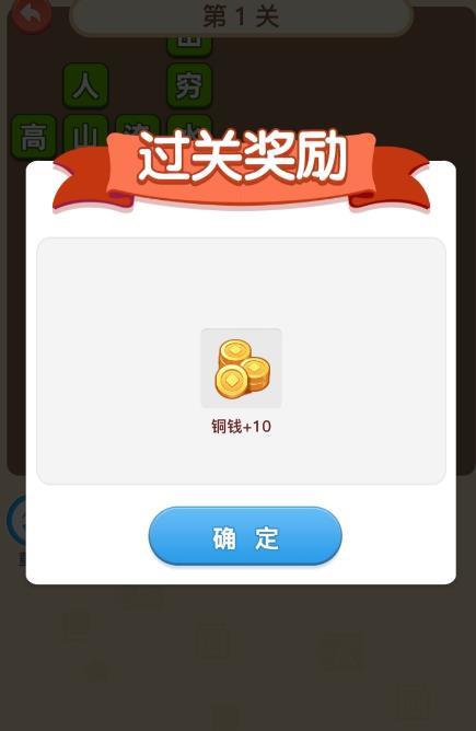 成语小达人红包版图2