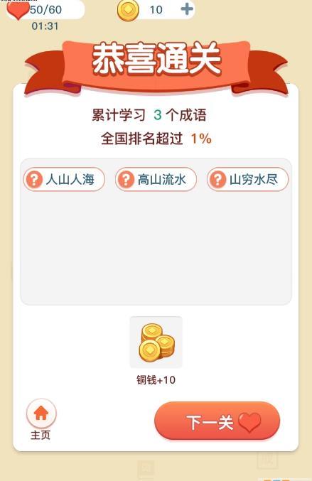 成语小达人红包版图1