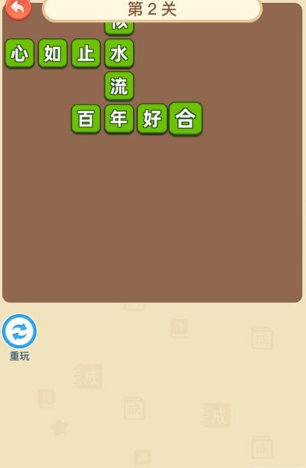 成语小达人红包版图3