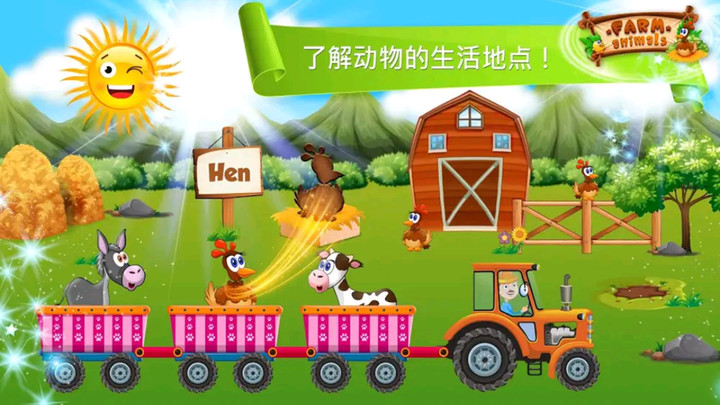 学习农场动物原版图4