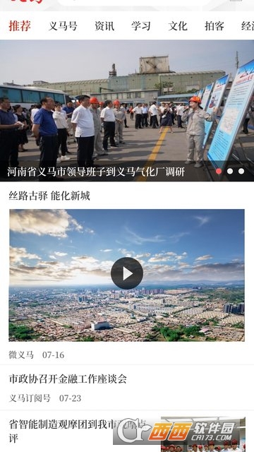 云上义马手机最新版图2