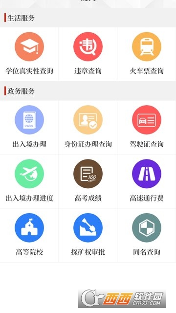 云上义马手机最新版图3