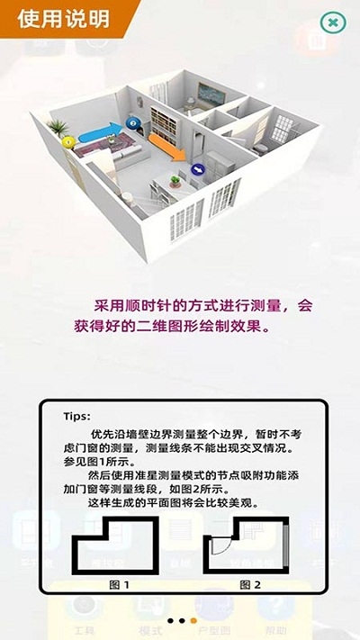 户型家·AR最新版图3