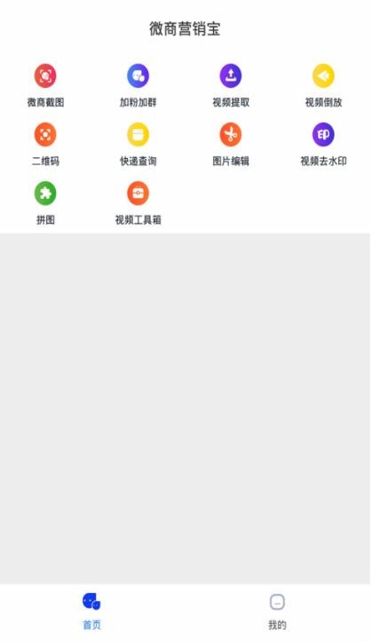 微商营销宝神器免费原版图2