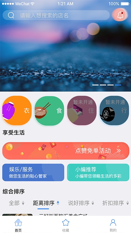趣哪逛无广告版图3