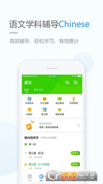冀教学习小学版图3