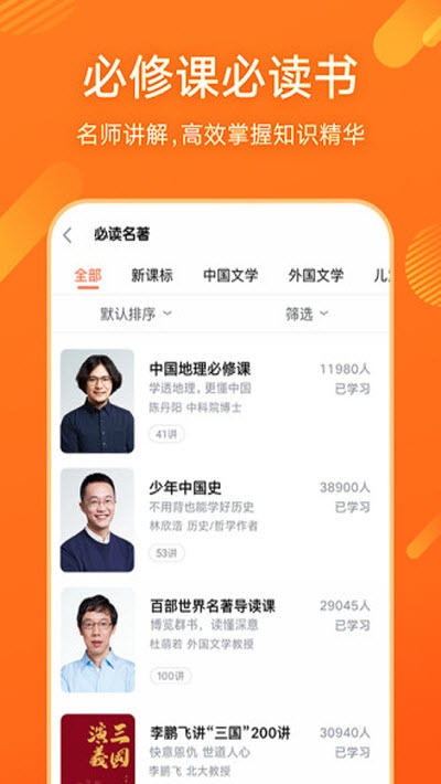 少年得到学习平台官方正版图4