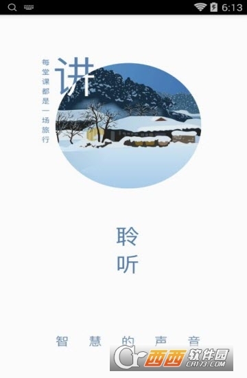 智囊学堂最新版图3