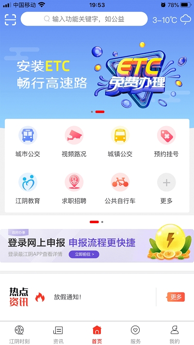 最江阴客户端手机最新版(2)
