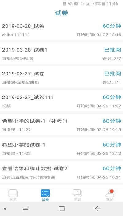 江苏省名师空中课堂最新免费版图1