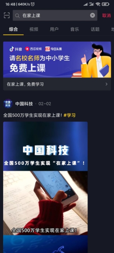 抖音在家上课手机最新版图3