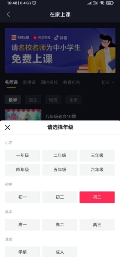 抖音在家上课手机最新版图2
