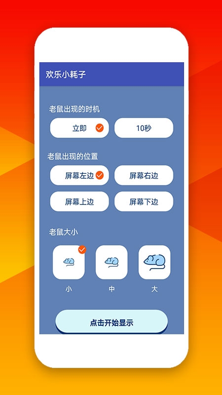 欢乐小耗子（大鼠在屏幕上）无广告版图2