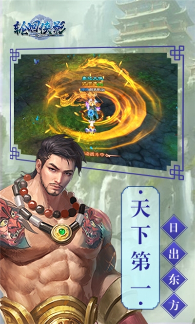 轮回侠影