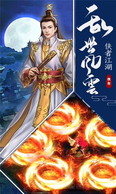 江湖侠客令剑雨江湖图2