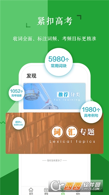 维词高中版(4)