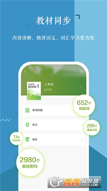 维词高中版(2)