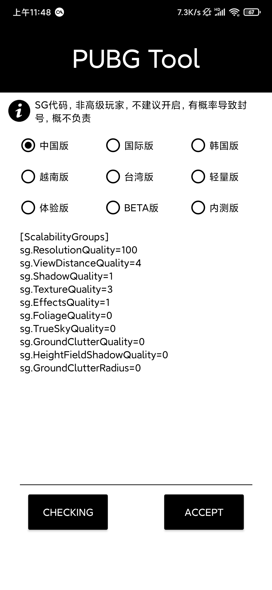 PUBGToolPlus安卓版图4