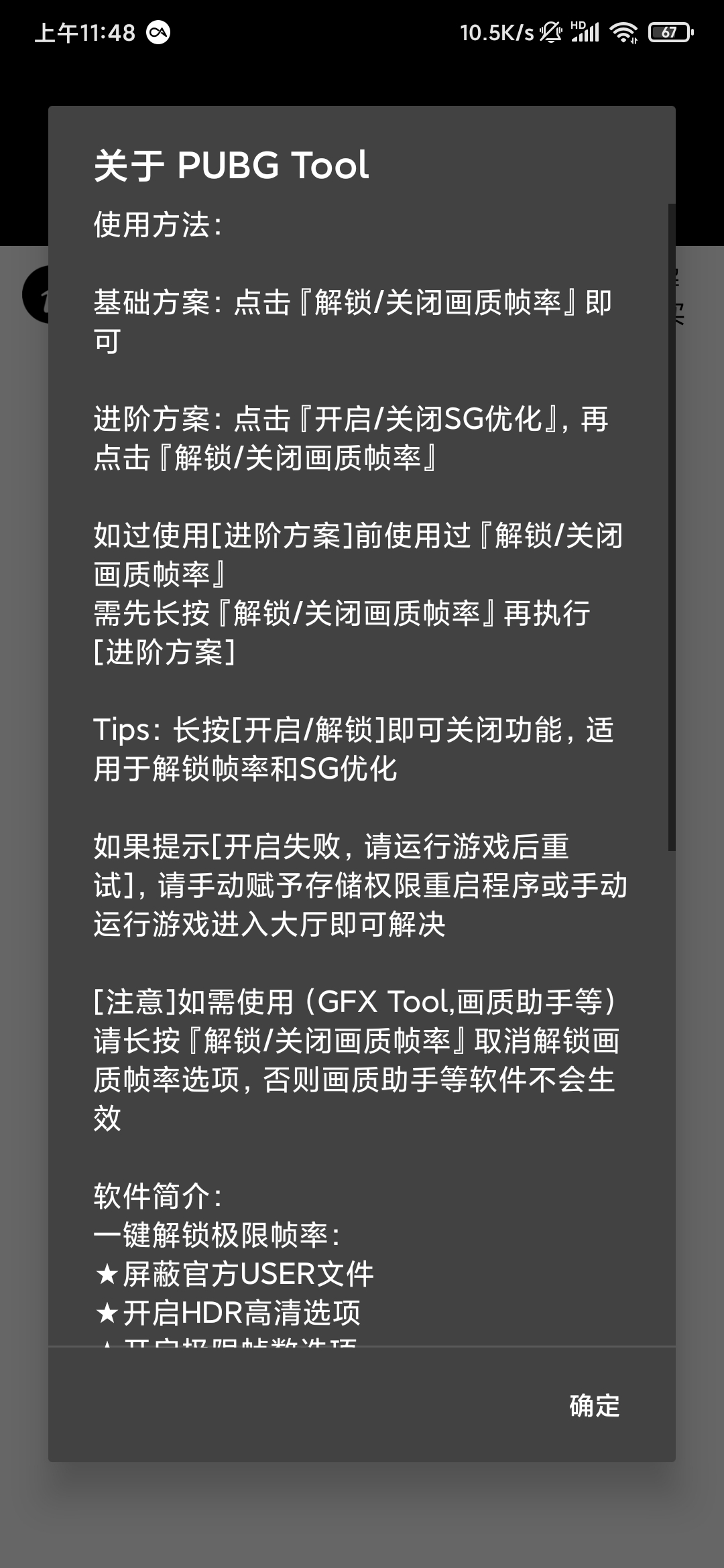 PUBGToolPlus安卓版图3