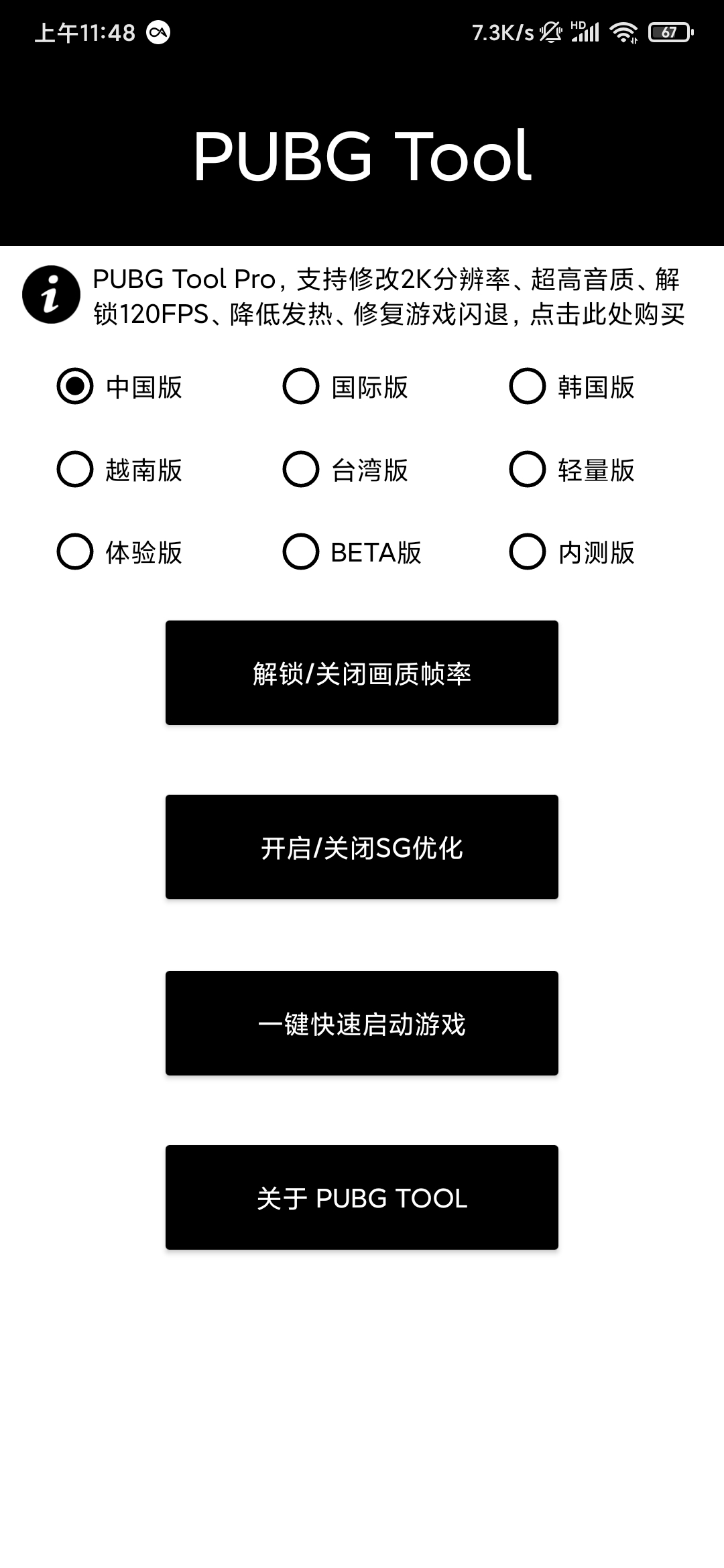 PUBGToolPlus安卓版图1