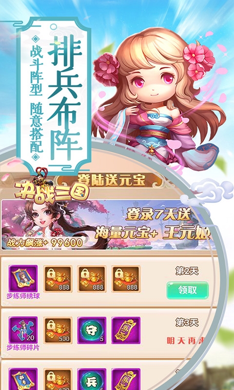 决战三国变态版图2