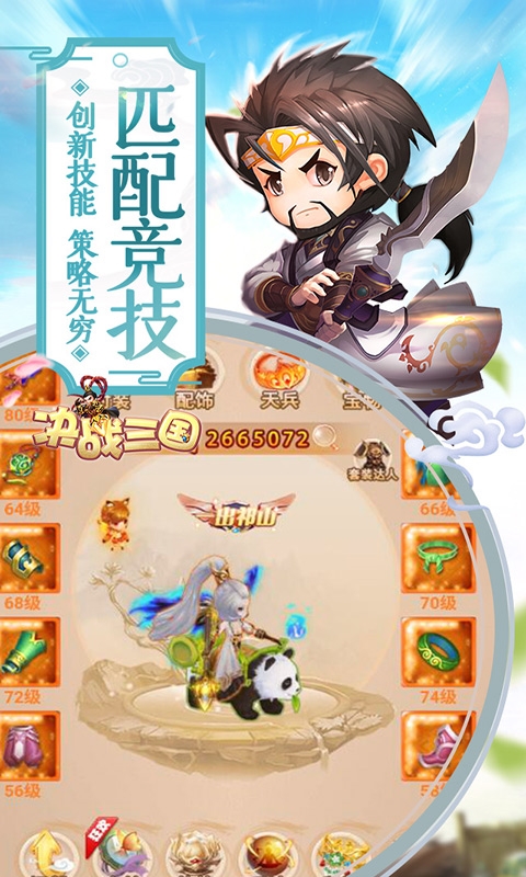 决战三国变态版图4