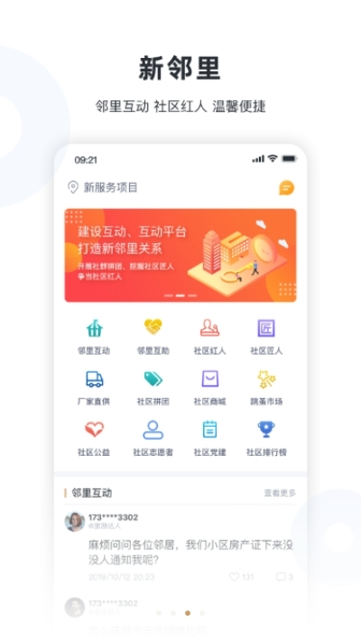 新服务安卓版图2