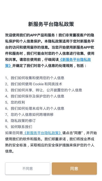 新服务安卓版图3