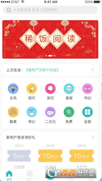 稀饭阅读