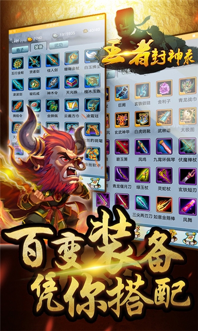 王者封神录图1
