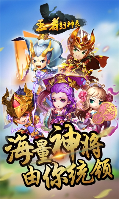 王者封神录图3