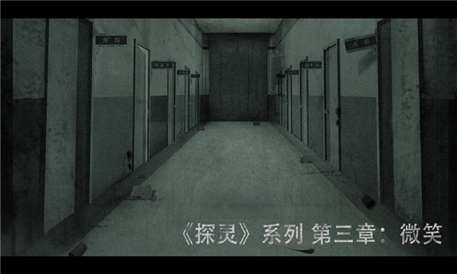 探灵之微笑图2