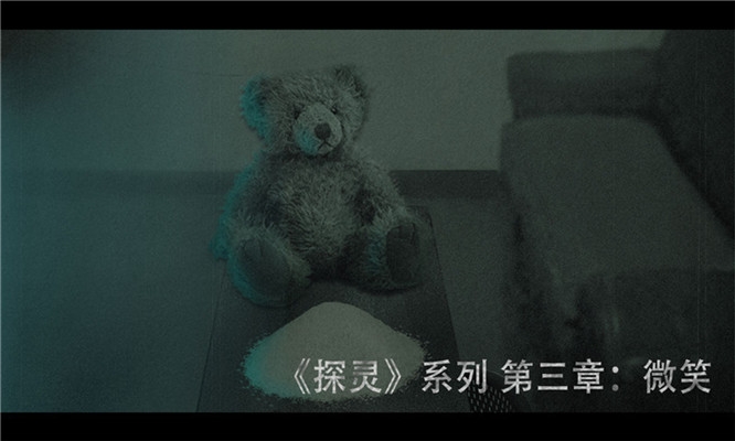 探灵之微笑图1