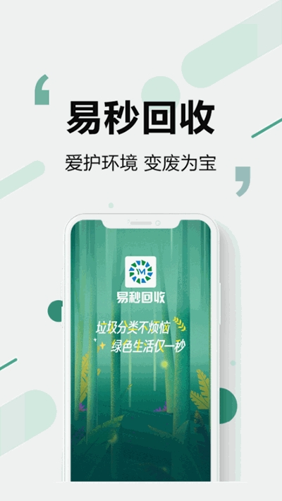 易秒回收安卓版图2