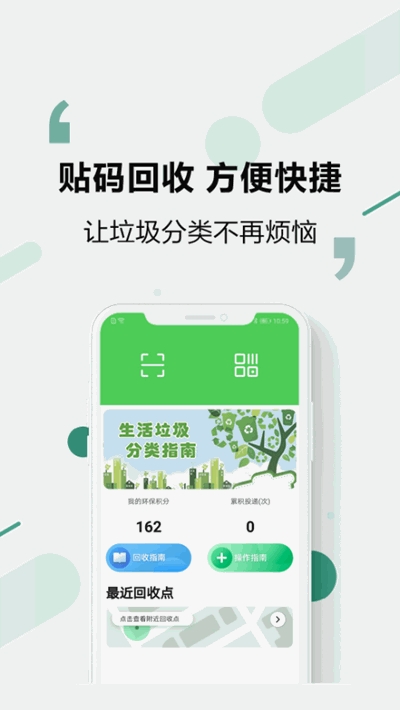 易秒回收安卓版图3