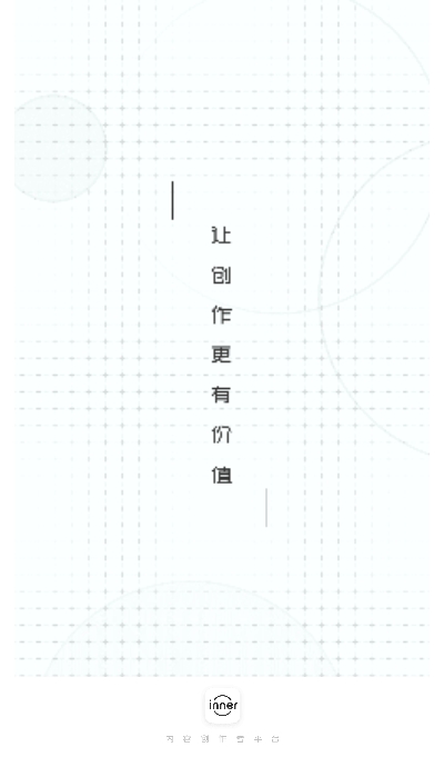 inner平台正版图1