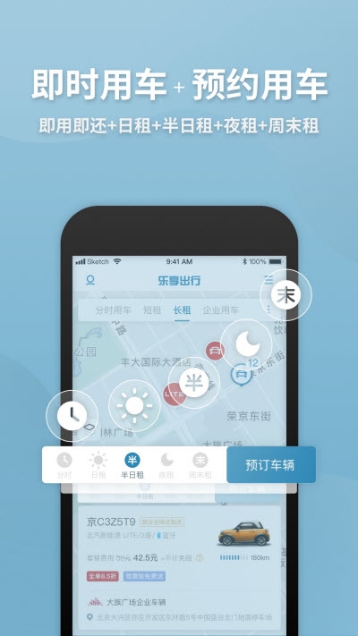 乐享出行手机免费版图2