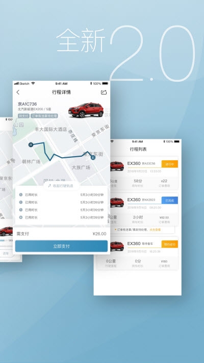 乐享出行手机免费版图1